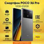 Poco X6 Pro обмен на Iphone