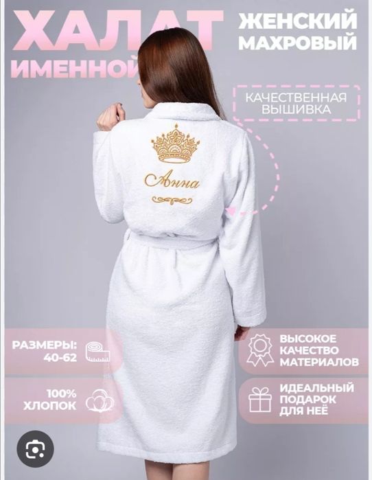 Женский махровый новый халат, именной, с именем Анна,