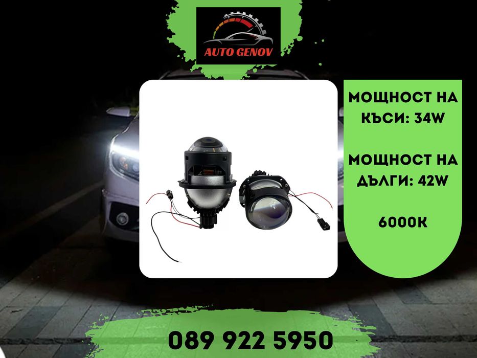 Би Лед Лупи За Вграждане 2.5" A002 - 34W / 42W, 12V, Bi Led