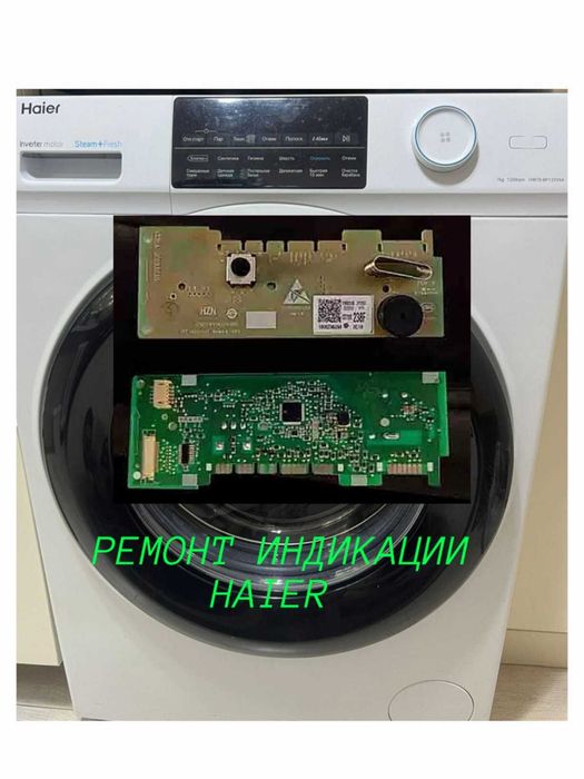 Haier - Ремонт модуля индикации стиральной машины Haier