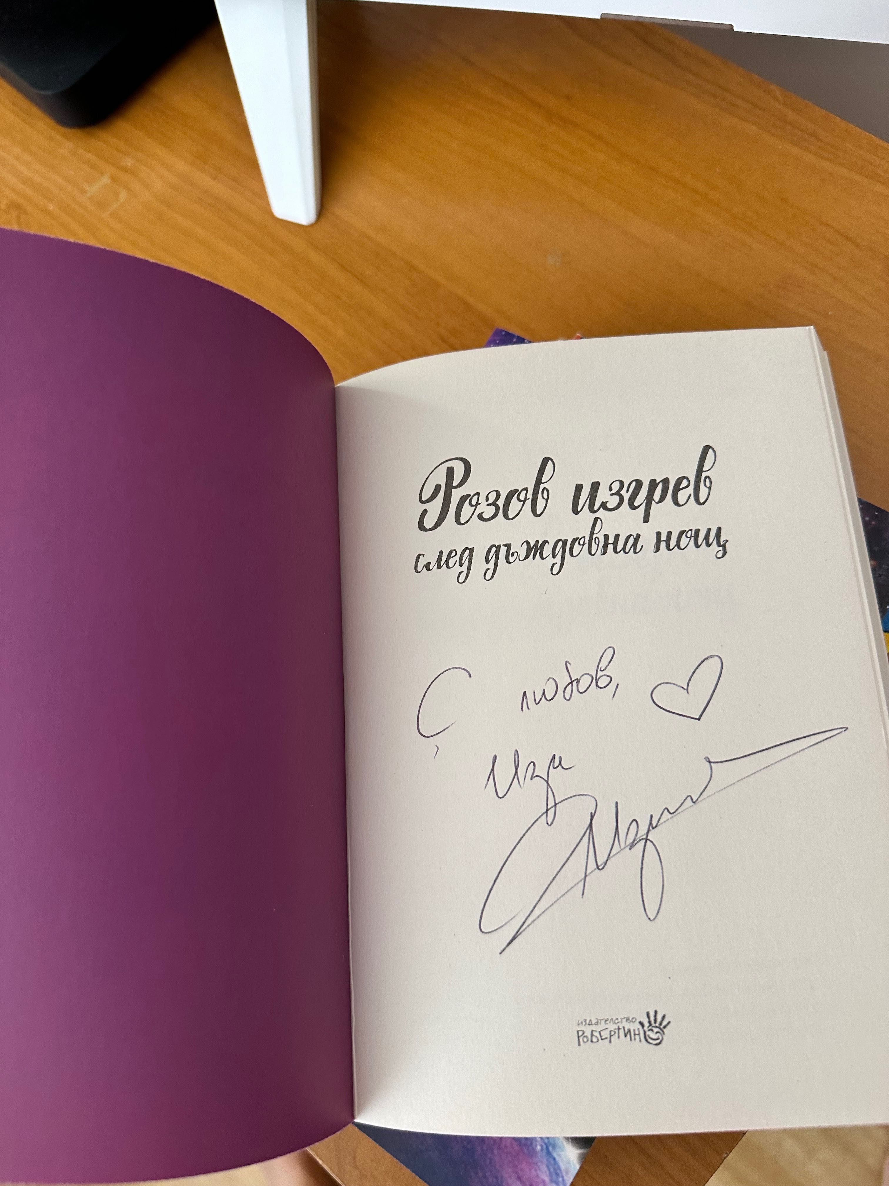 Книги на Изабел с нейн автограф