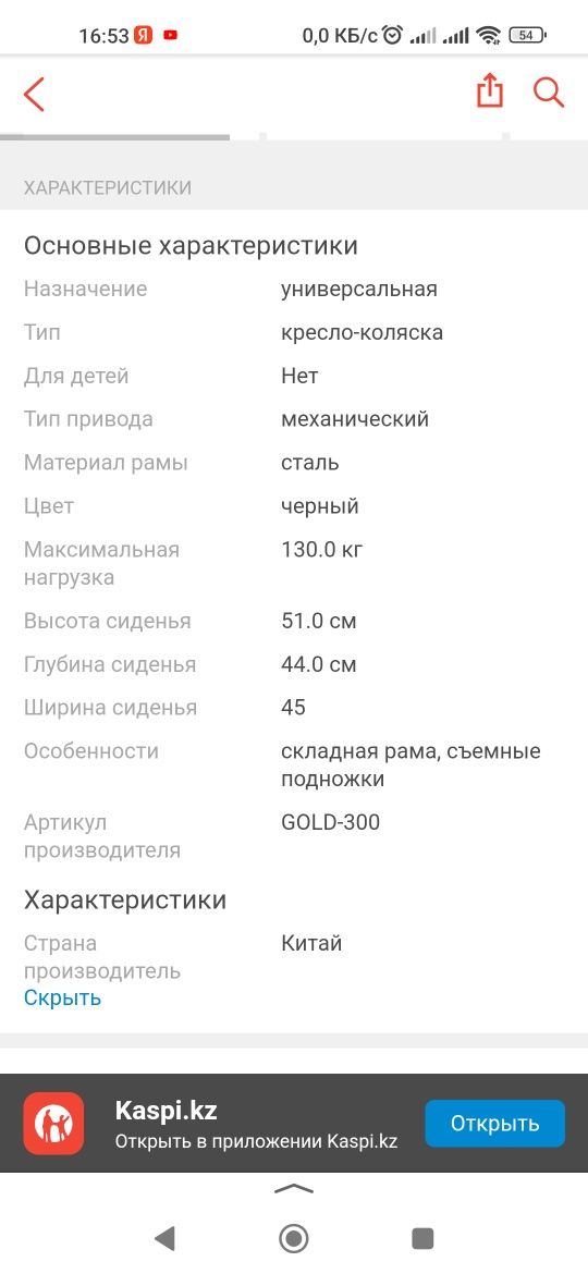 Прогулочная кресло коляска DOS Ortopedia Gold 300