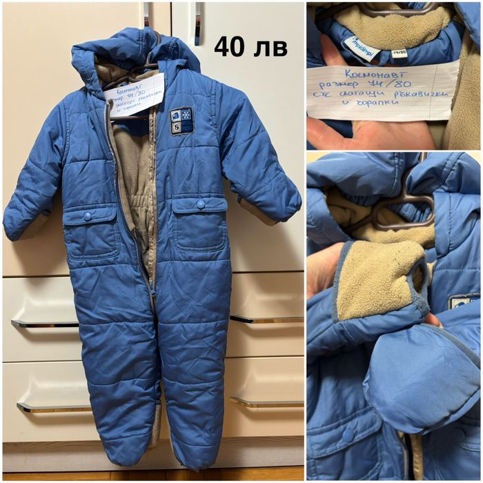 Космонавт, ескимос, яке от 0 до 6 год