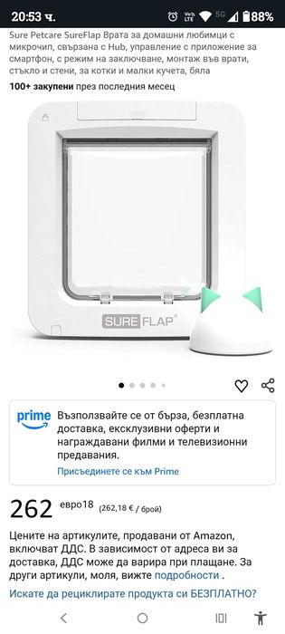 Sure Petcare SureFlap Врата за домашни любимци с микрочип с Hub