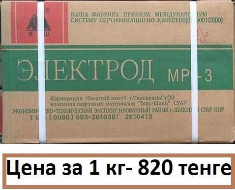 Электрод производство Китай 3,2 , 4 Тянь- Шань