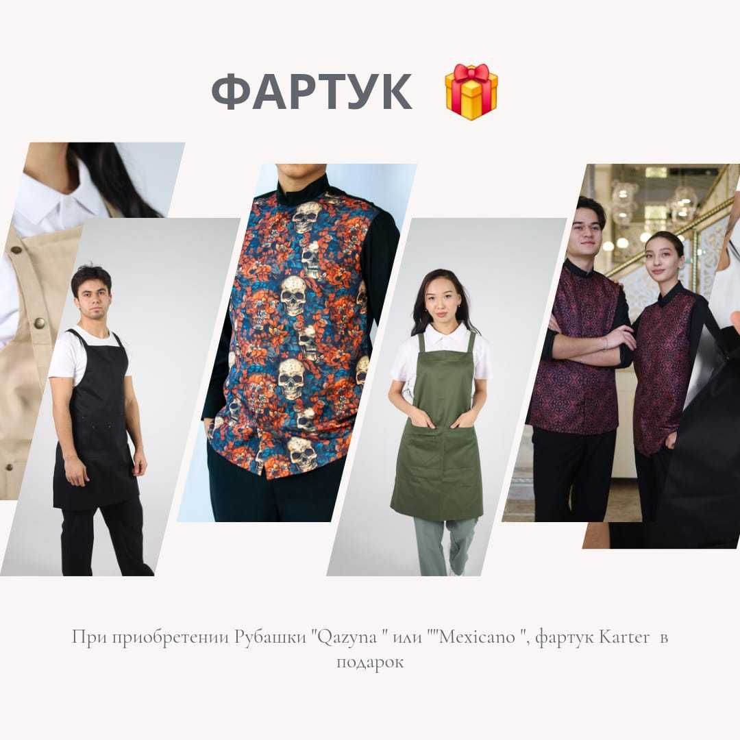 Китель\рубашка в этно стиле+ фартук Karter в подарок. спецодежда
