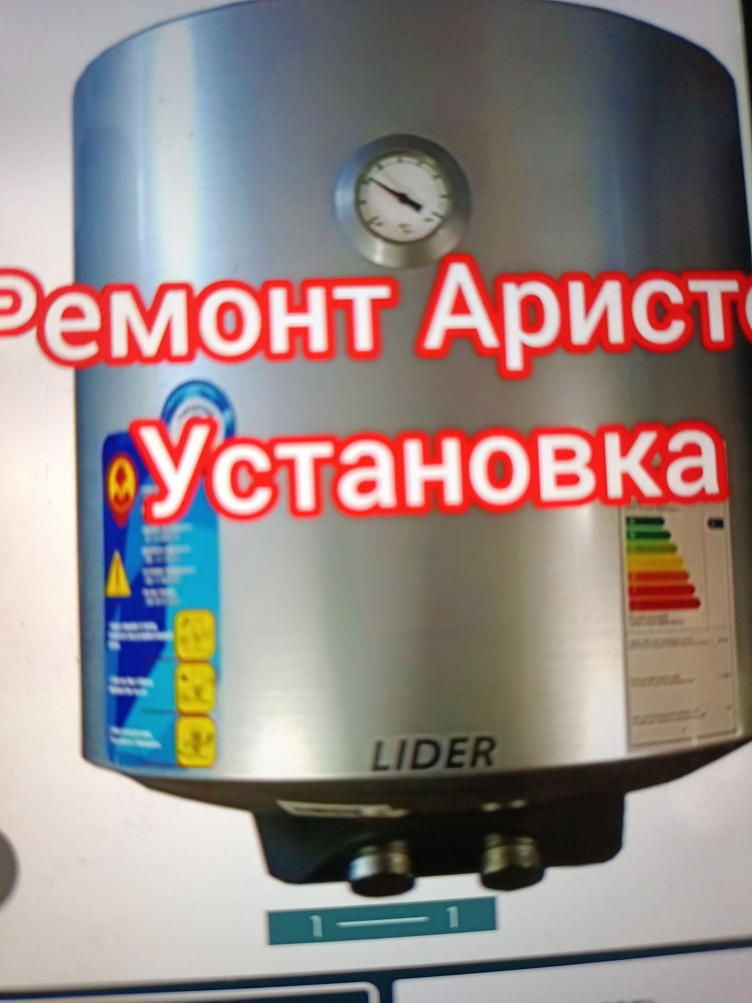 Установка ремонт чистка Аристон