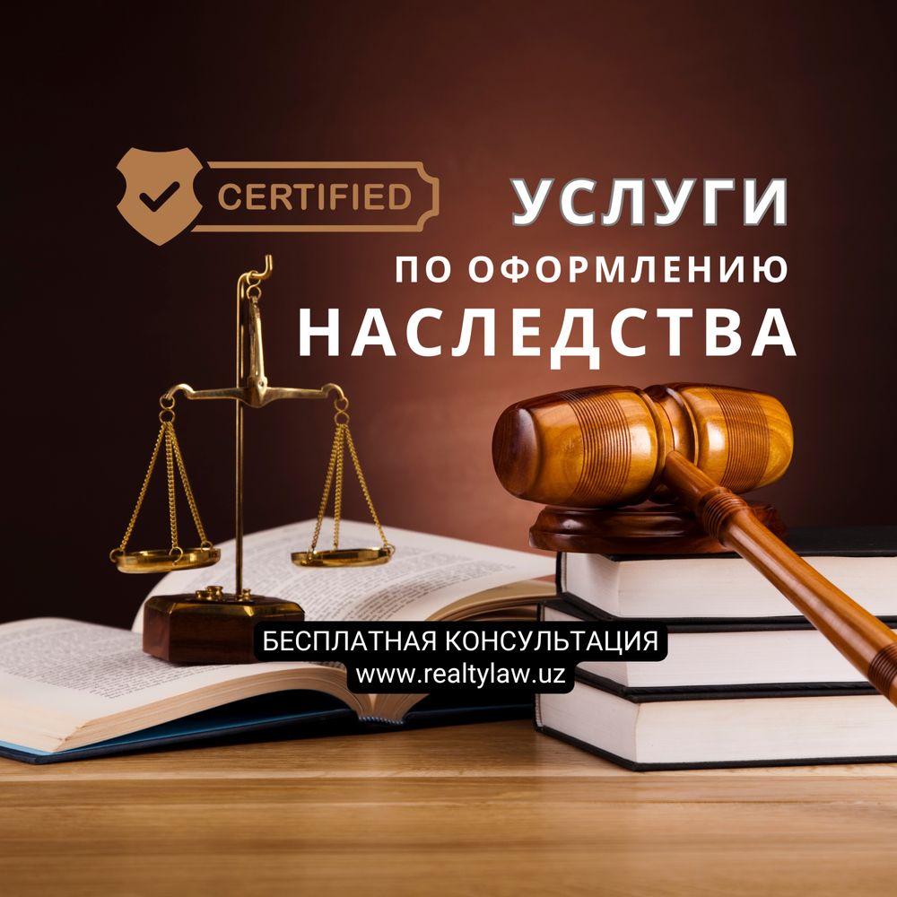 Наследство в Ташкенте?