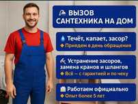 Сантехник не дорого услуги сантехника прочистка канализации