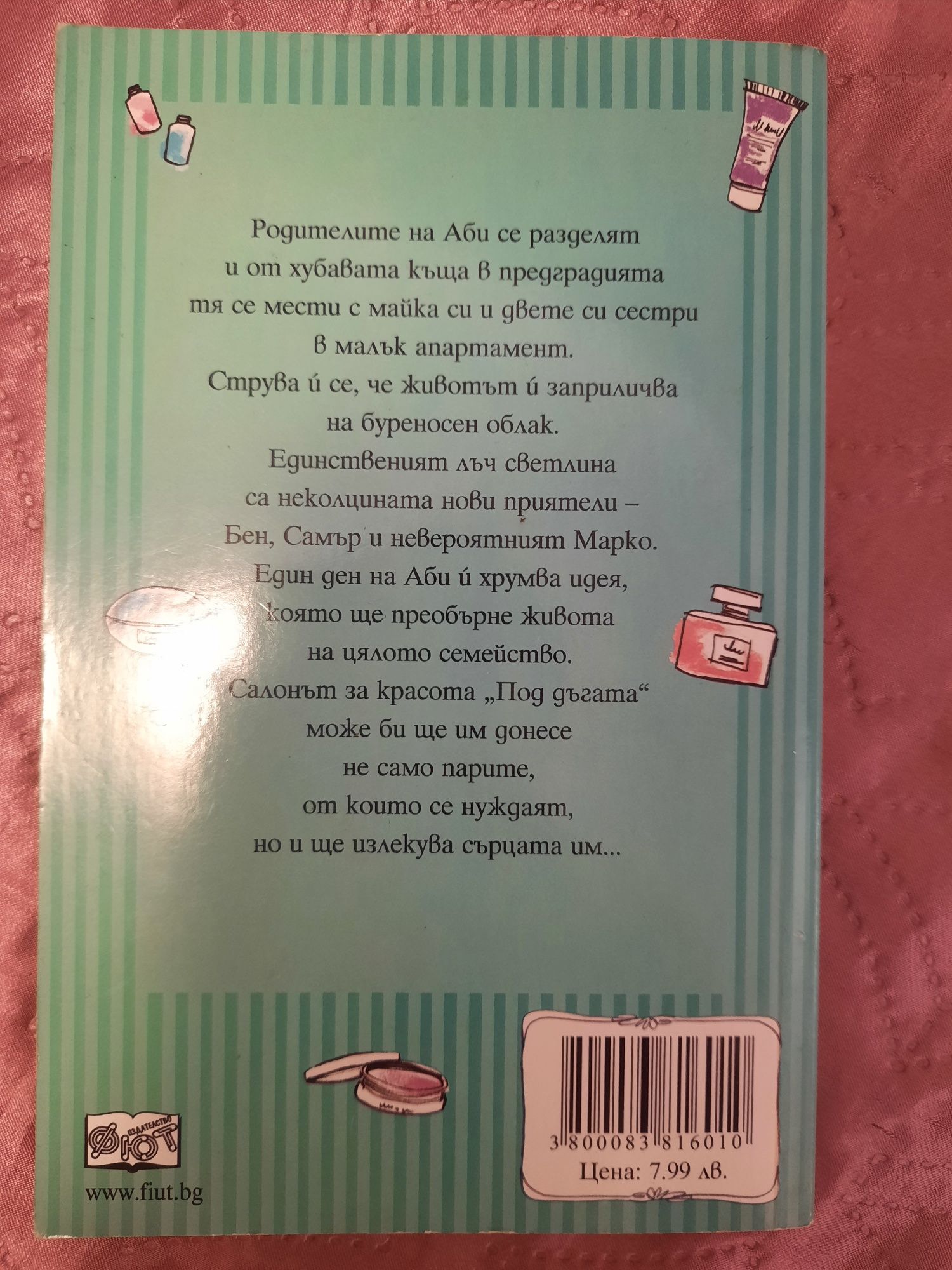 Ментова целувка - книга
