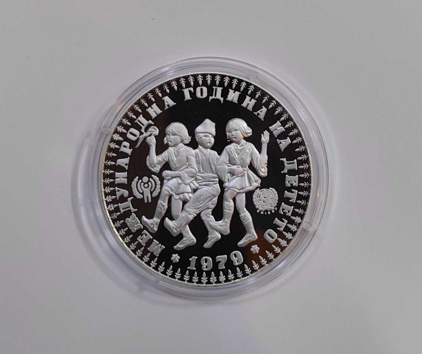 10 лева 1979 година - Международна година на детето