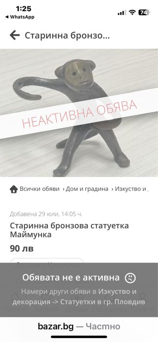 Антикварна декорация за маса маймунка плътна  отливка патиниран бронз