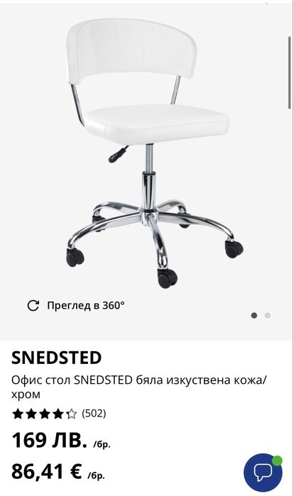 Бял Офис стол.