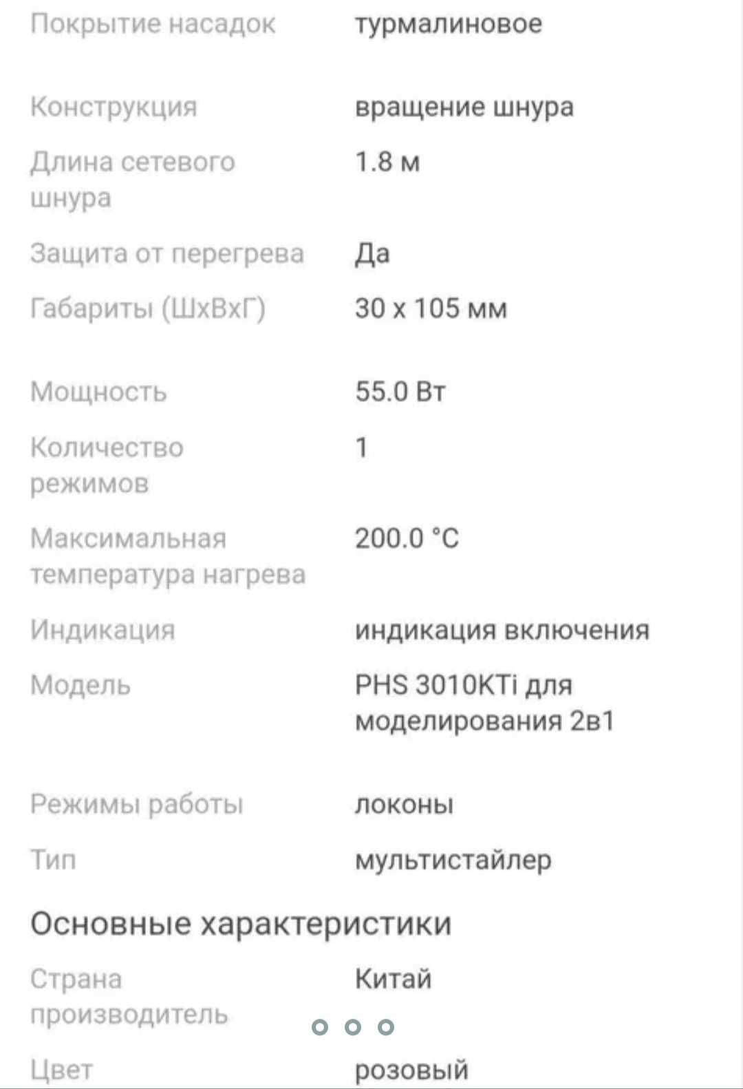 Плойка Polaris PHS 3010KTi для моделирования 2в1 мультистайлер