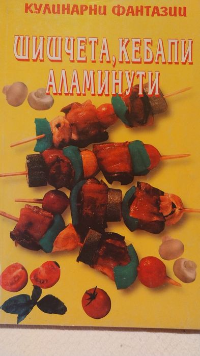 Стари готварски книги