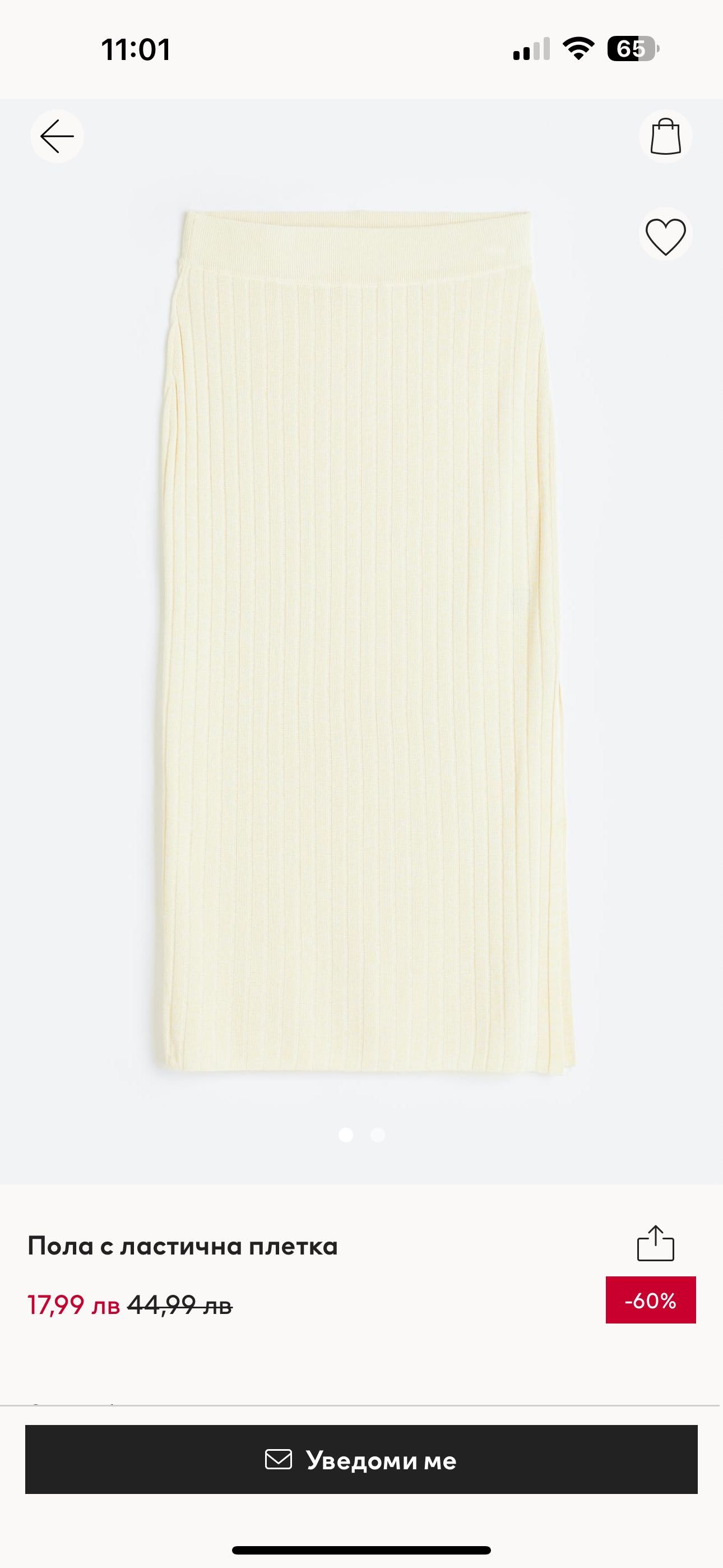 Продавам дамски плетен сет H&M