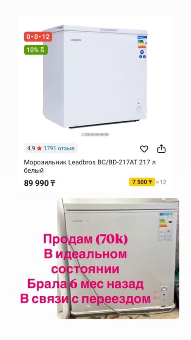 Морозильниц (ларь)