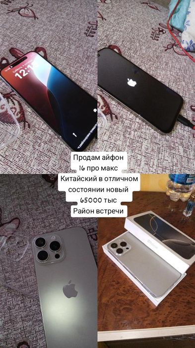 Айфон 16 про макс китайский