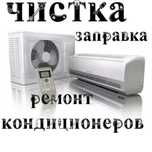 Ремонт и обслуживание кондиционеров в Ташкенте