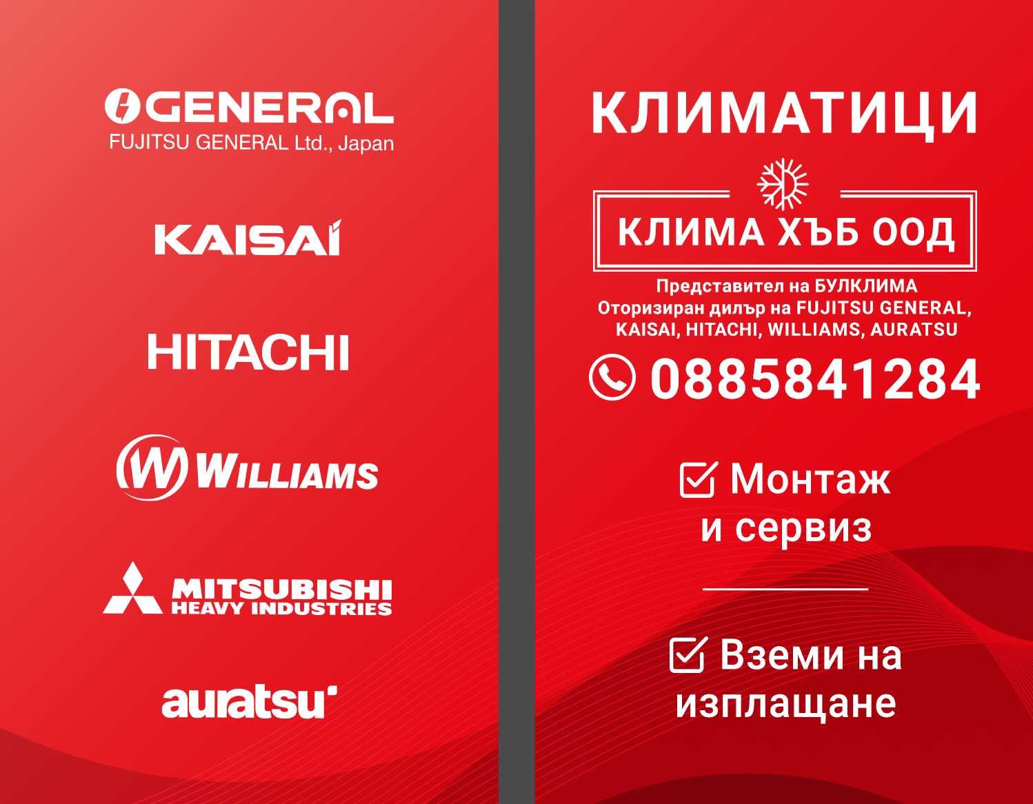 Монтаж, профилактика, ремонт и продажба на климатична техника.