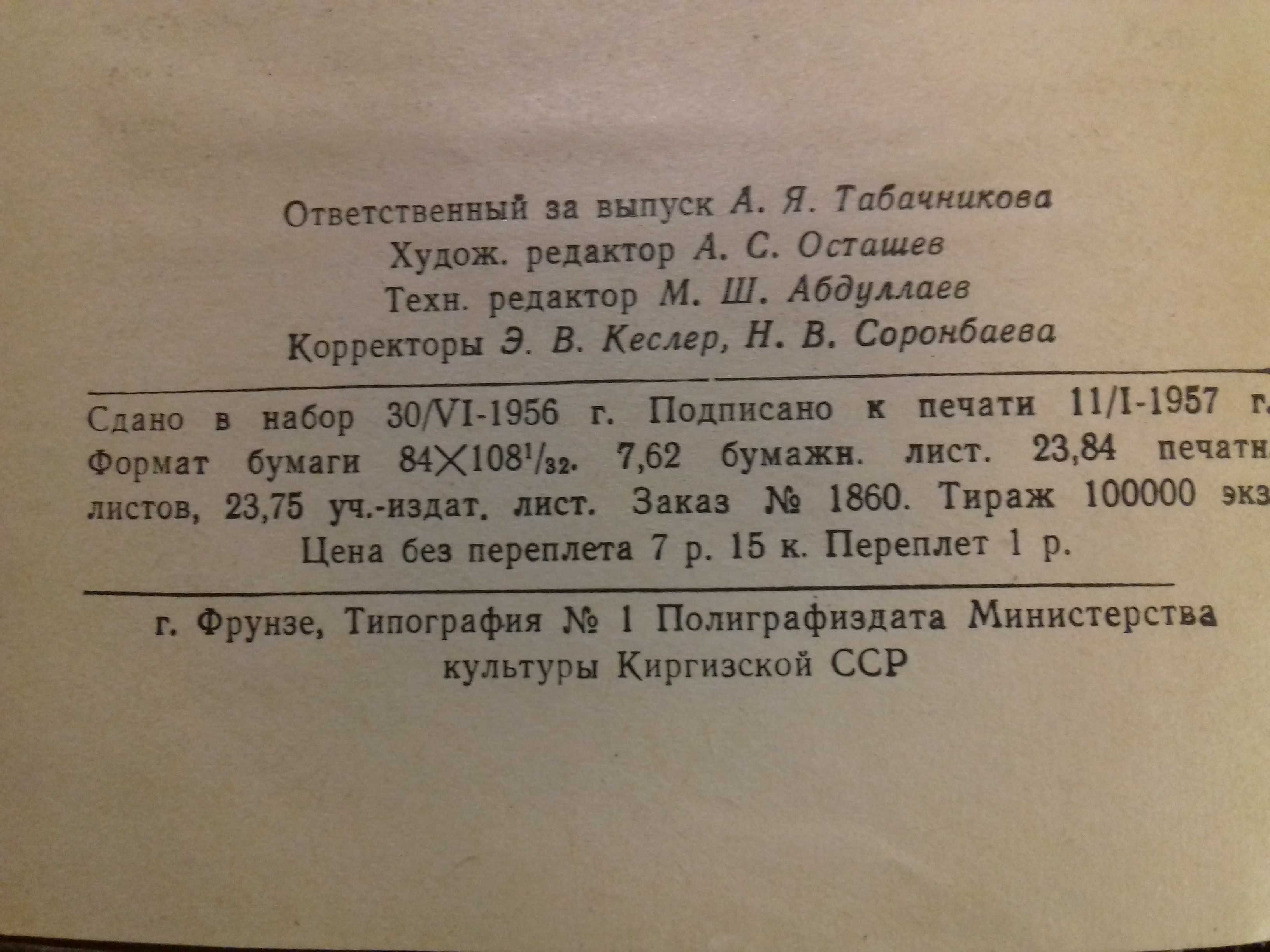 Книга 1957 года.Артур Конан Дойл."Записки о Шерлок Холмсе".