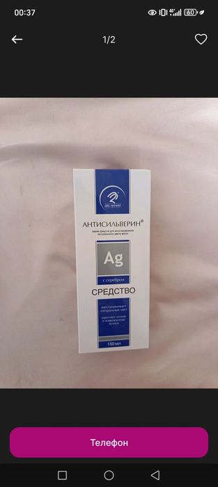 Antiselvirin oqargan sochlar uchun