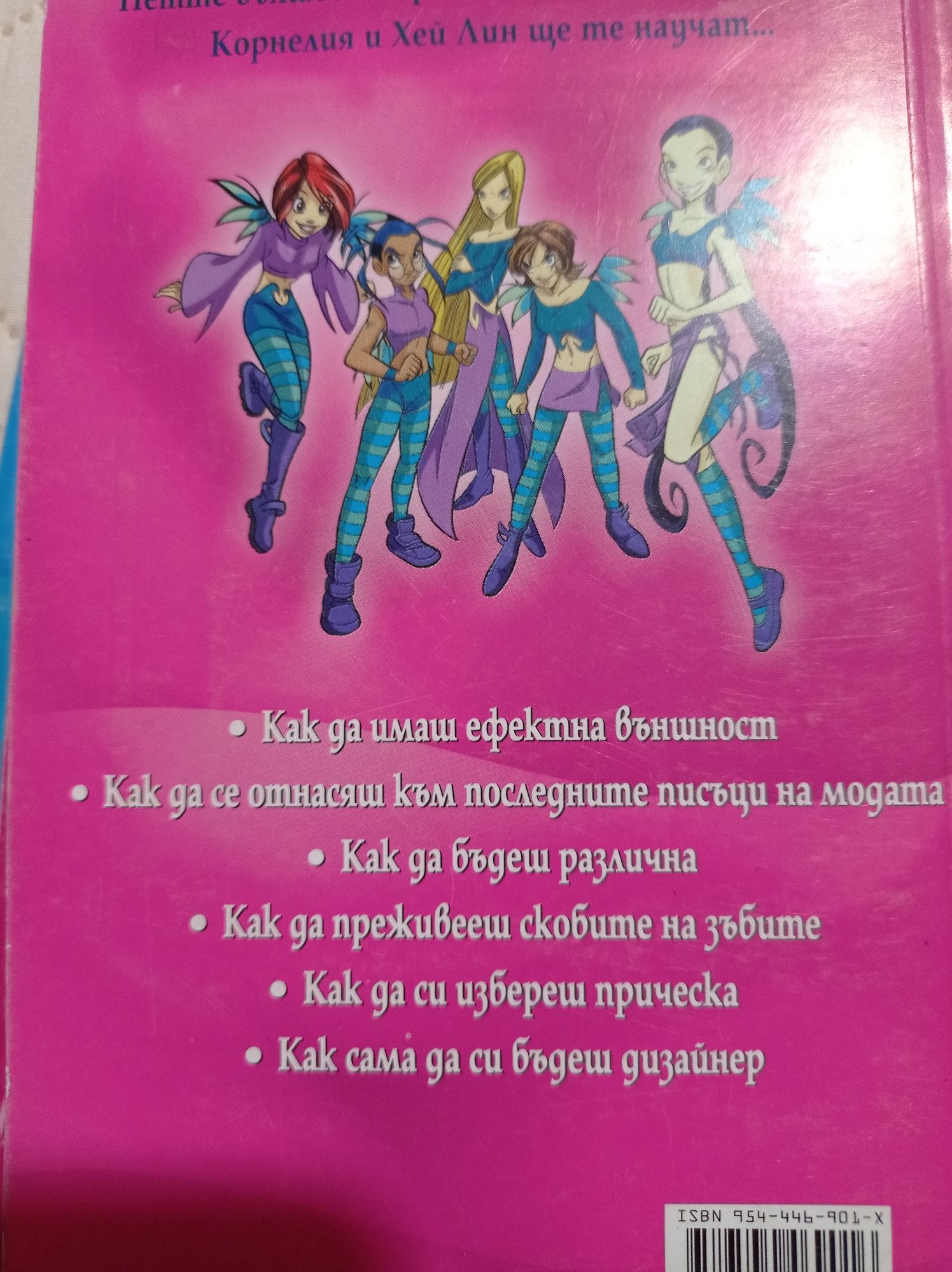 Комплект от 4 книги за момиче