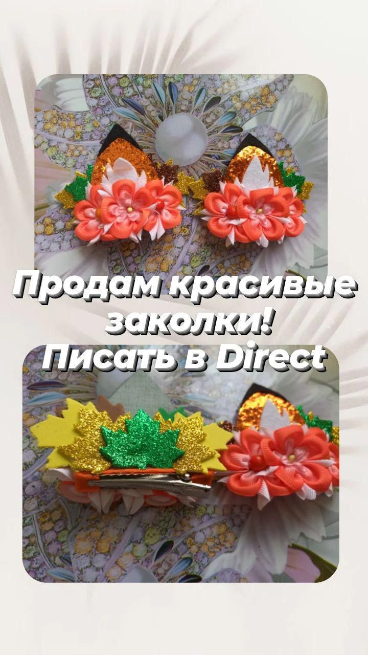 Продам заколки,резинки,ободки