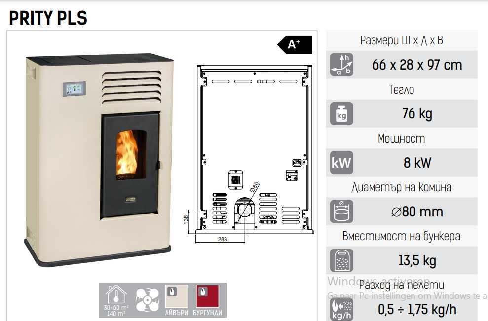 Пелетна камина Prity PLS цвят крем мощност 8kw