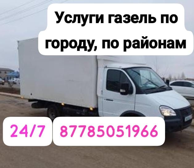 Услуги газели ,грузоперевозки