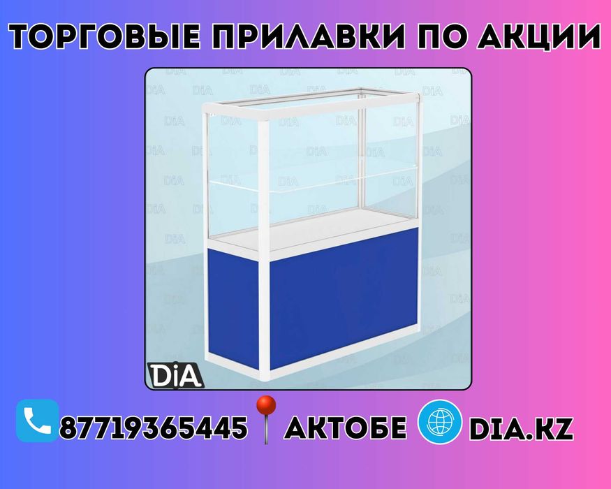 Прилавок торговый из профиля и стекла, Акция,витрина,для магазина aepr