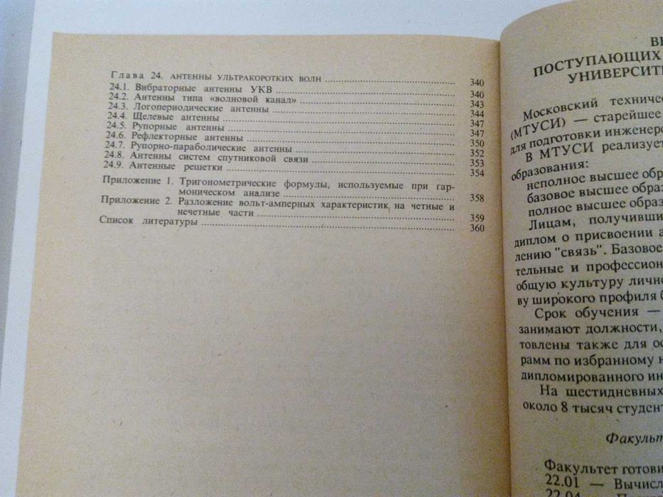 Учебник «Радиотехника и антенны»