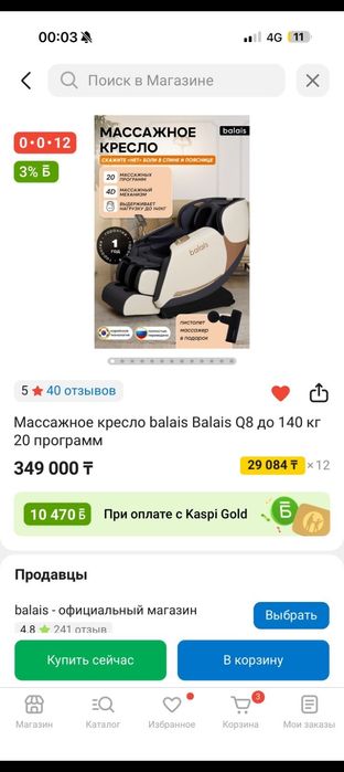 Массажное кресло