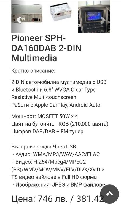 Мултимедия Pioneer с Android иAple