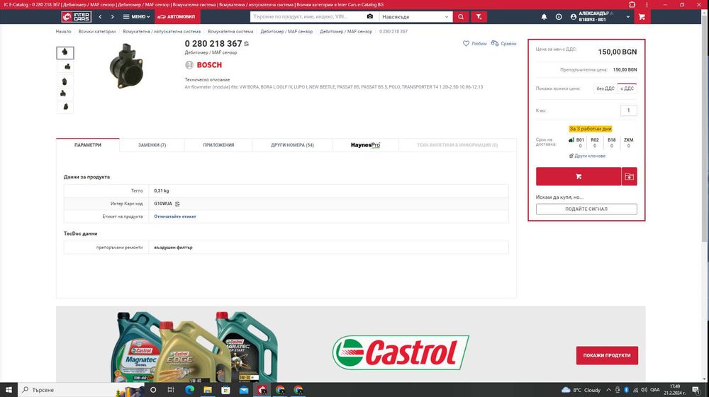 Дебитомер BOSCH (OE: 06A906461)