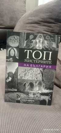 Книга "Топ мистериите на България"