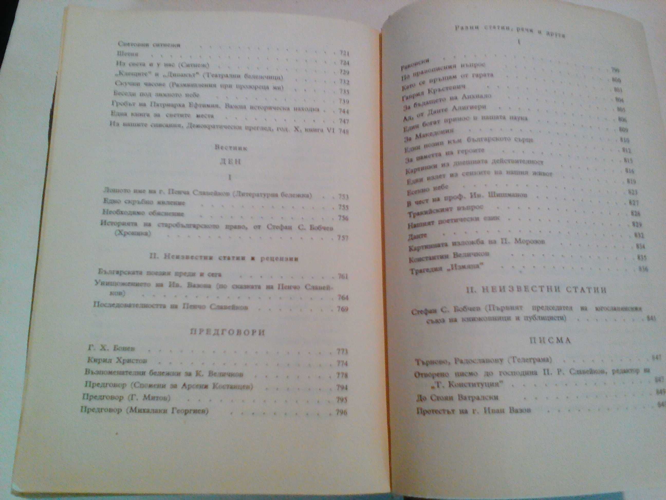 Иван Вазов - статии,издание 1957 г