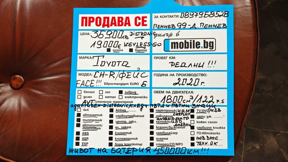 BATTERY LIFE450000km/Distronic/Следи Път и Знаци/Подгрев Toyota Ch-r