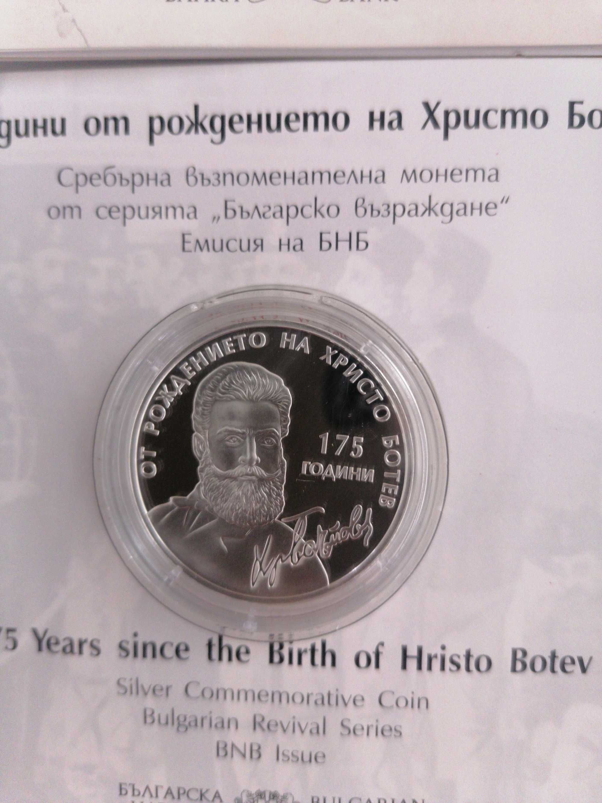 Юбилейни сребърни монети, 10 лева 2019,2021,2022,2023