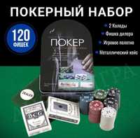 Покерный набор на 120 фишек. Настольная игра poker + 2 колоды карты.