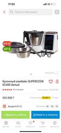 Срочно за 400000тг.Super cook срочно продам.