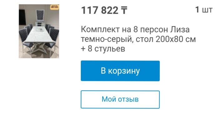 8 адамдық стол стулья