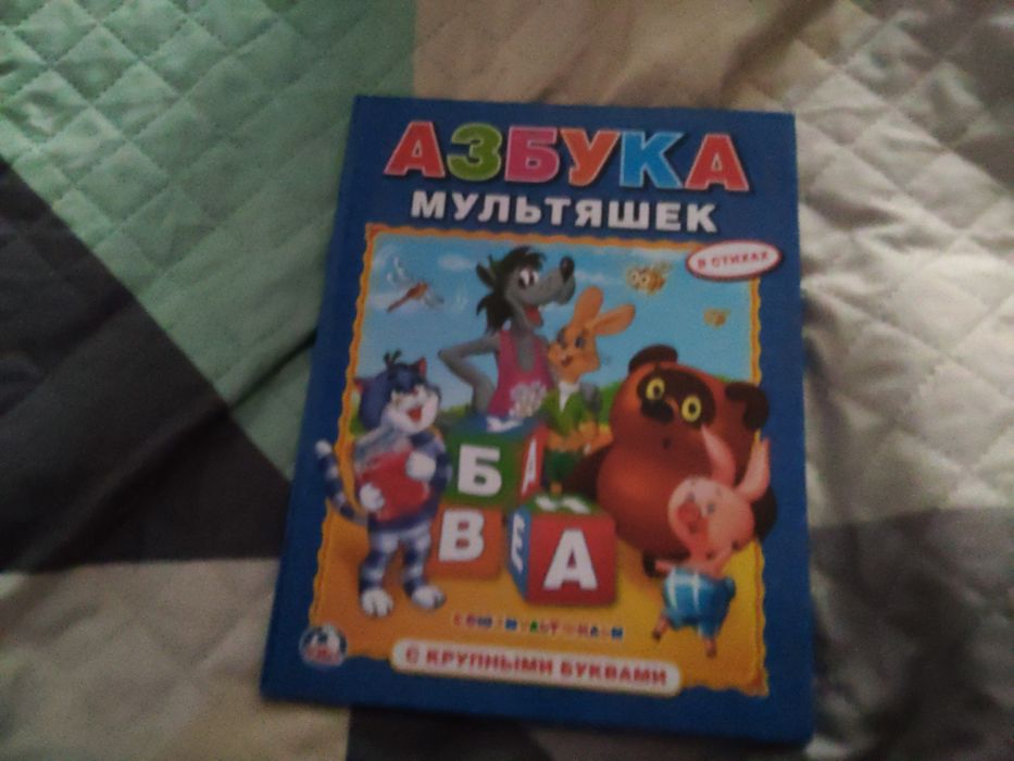 Продаю книгу азбука мультяшек