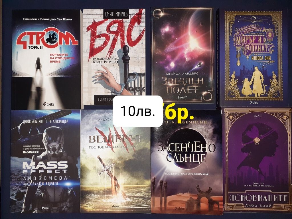 Книги фантастика и фентъзи романи