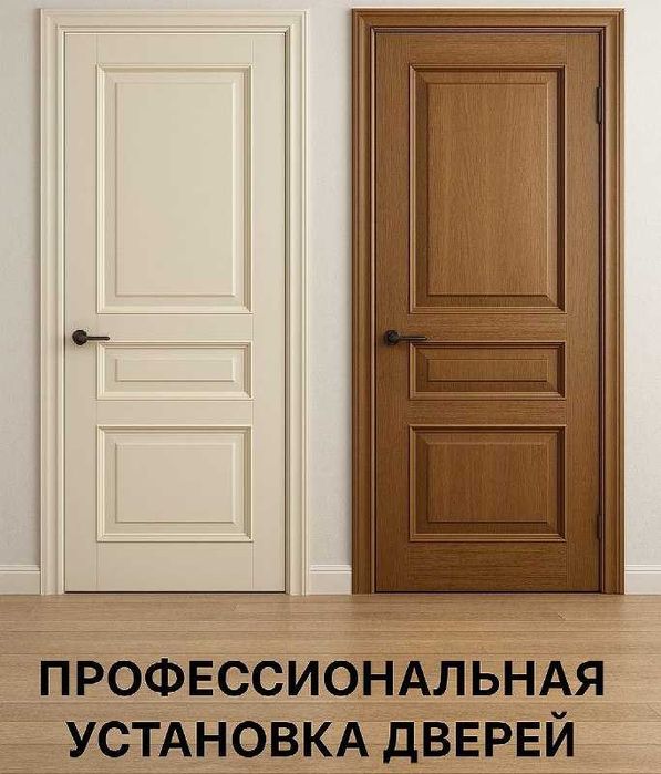 Установка  дверей