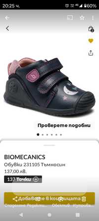 Обувки Biomechanics