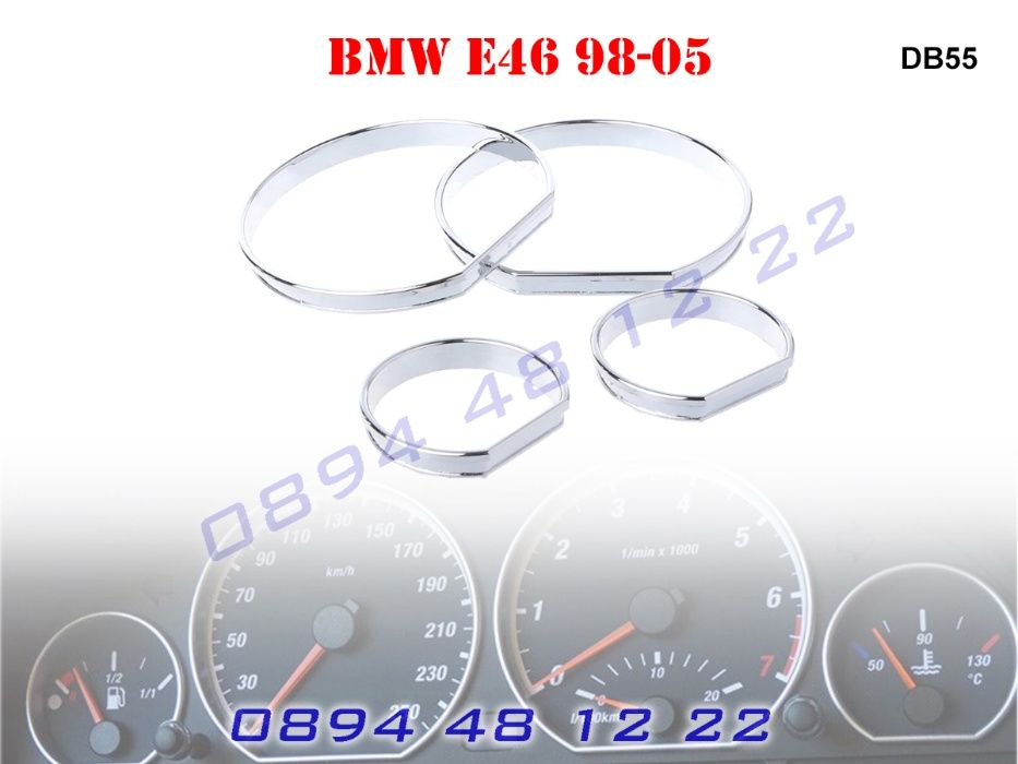 Хром Рингове Табло Километраж BMW E46 БМВ Е46 Хромирани Рингчета