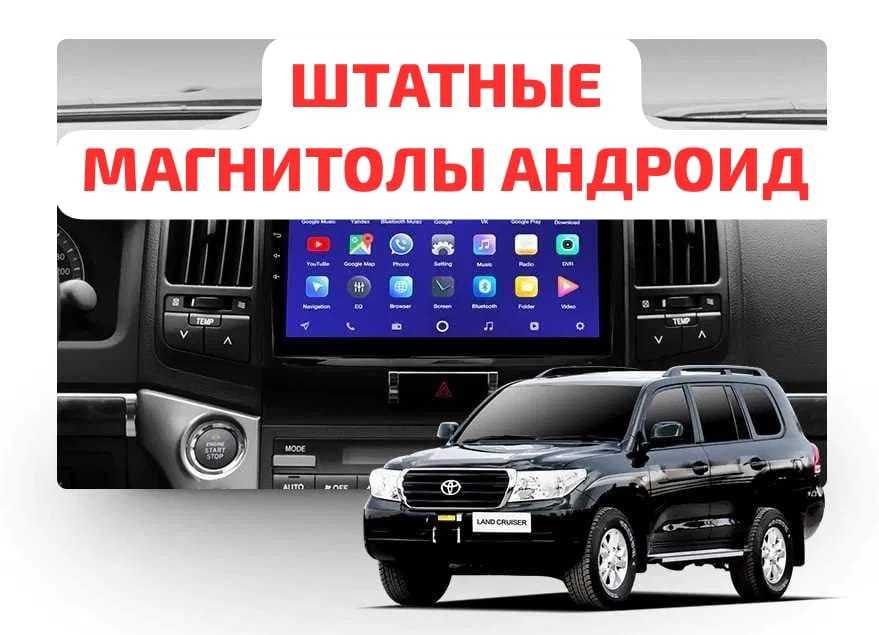 Штатные Автомагнитолы Андроид Оптом 4G Wifi. Установка Гарантия 3 года