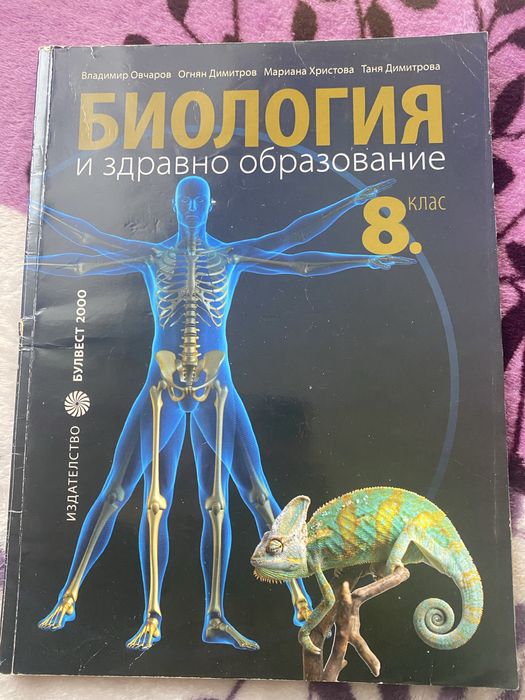 Учебник и помагало за подготовка по биология