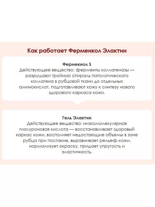 Ферменкол Элактин. Гели от растяжек и постакне, 2 геля по 15г
